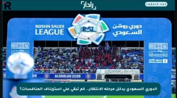 الدوري السعودي يدخل مرحلة الانتظار.. كم تبقى على استئناف المنافسات؟